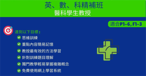 醫學生團隊教授 - 精補班數學