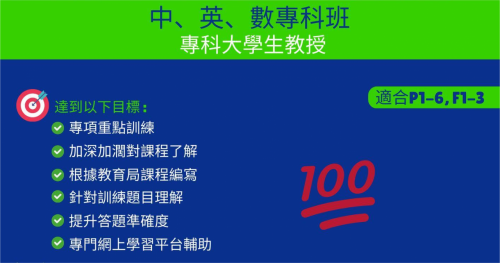 專科班 數學 - 小一
